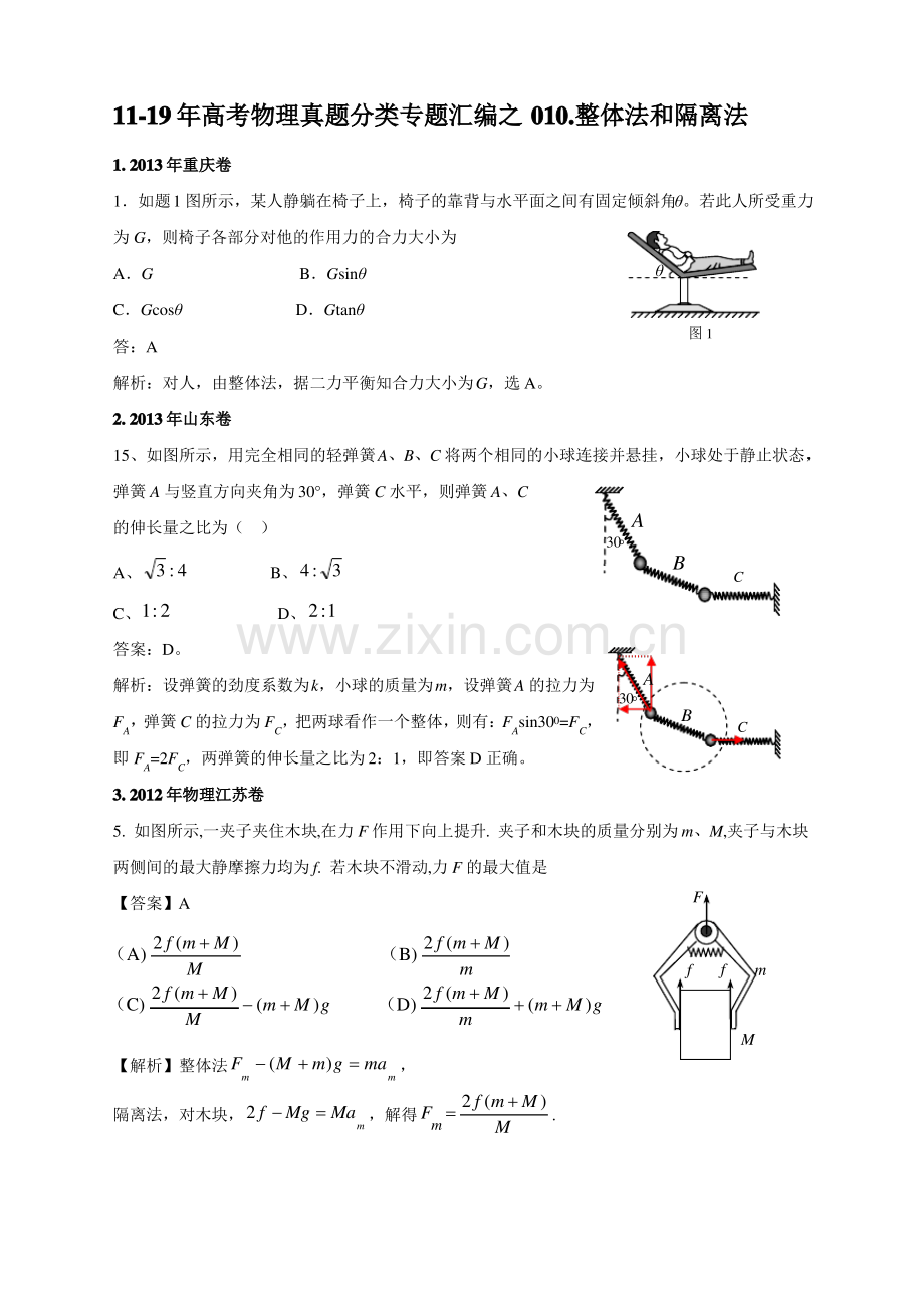 11-19年高考物理真题分类专题汇编之010.pdf_第1页