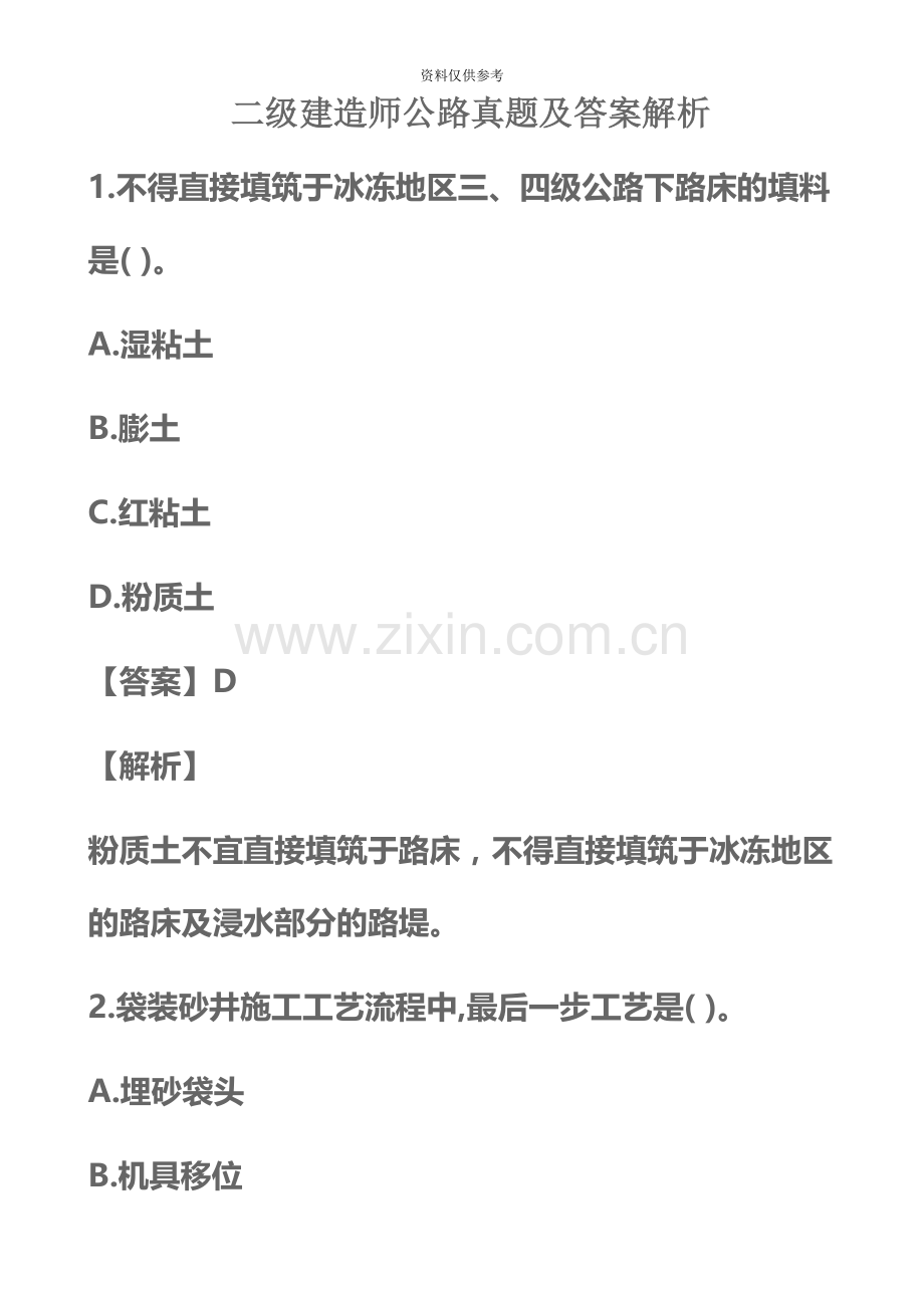 二级建造师公路真题模拟及答案解析.docx_第2页