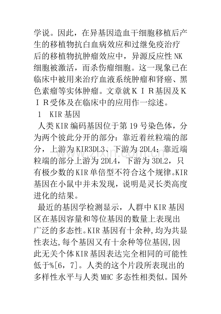 杀伤细胞免疫球蛋白样受体与肿瘤免疫治疗.docx_第2页