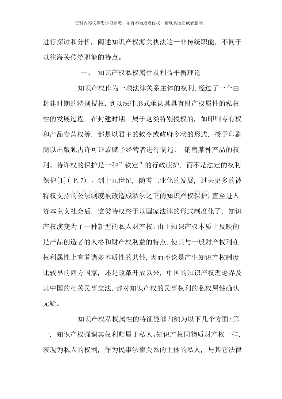 知识产权海关保护的私权性及利益平衡要求.doc_第2页