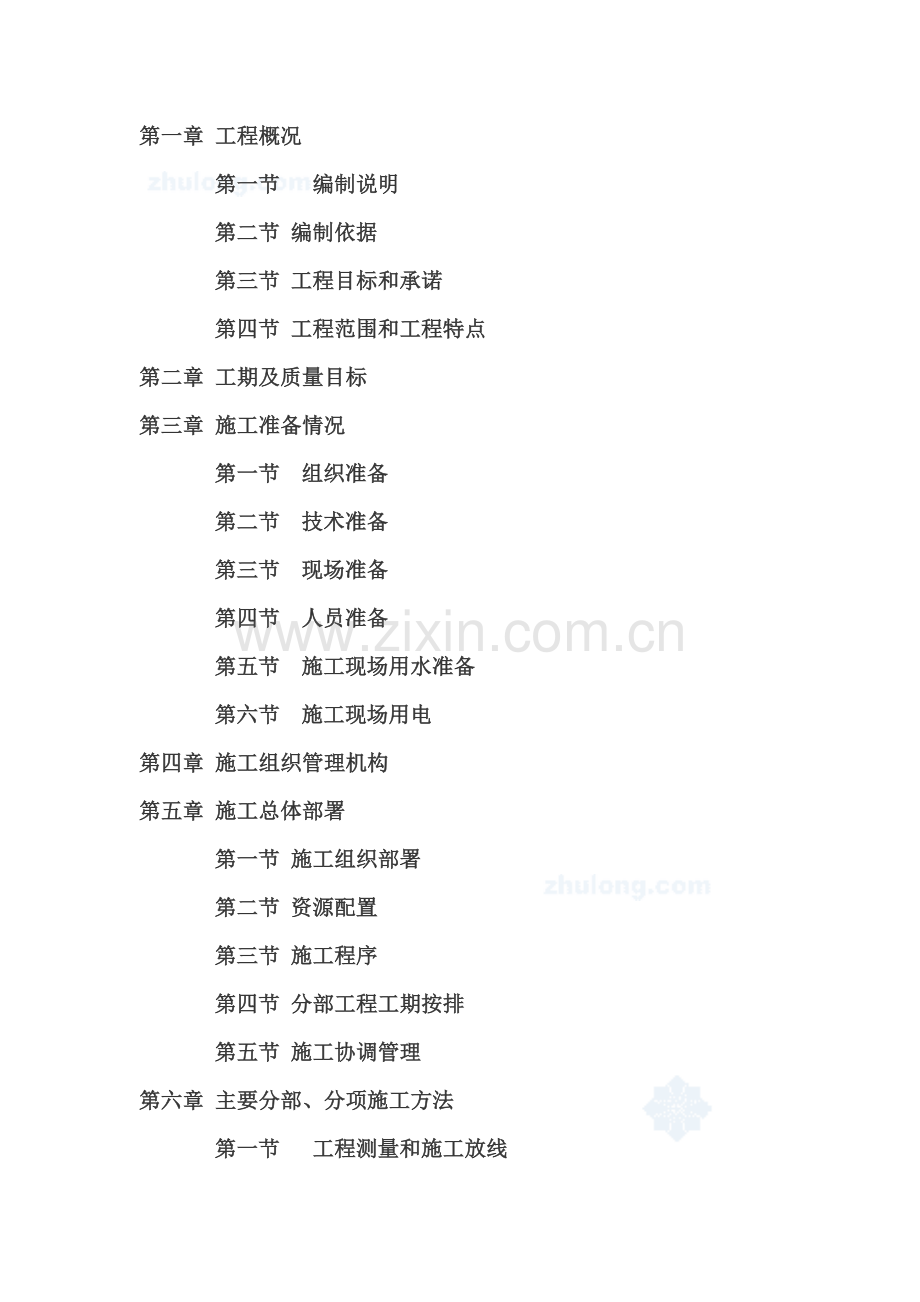 仿古建筑施工组织设计-secret.doc_第2页