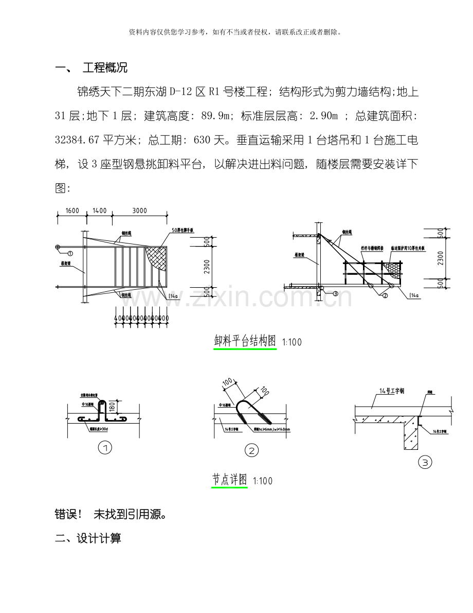 型钢卸料平台施工方案模板.doc_第1页