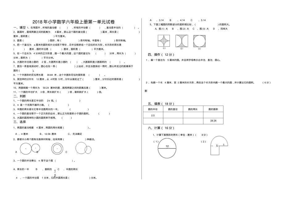 2022-2022学年北师大版数学六年级上册第一单元试卷.pdf_第1页