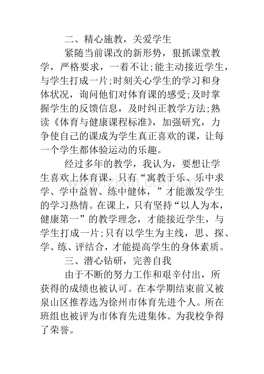 2019年体育教师述职报告4篇.doc_第2页