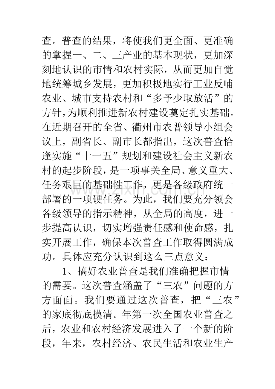 关于做好农业普查动员会讲话稿.docx_第2页