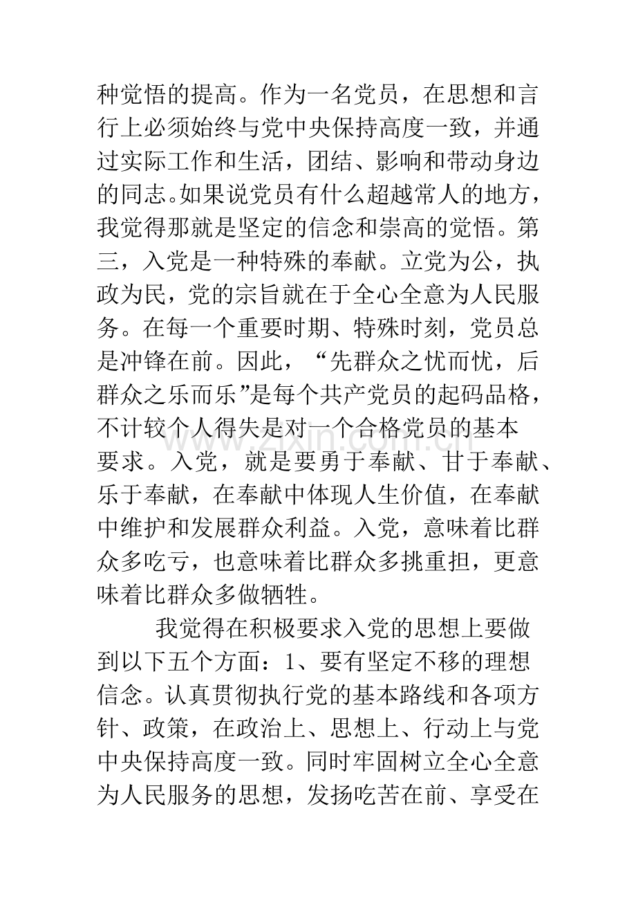 2019年公司入党思想汇报4篇.doc_第2页