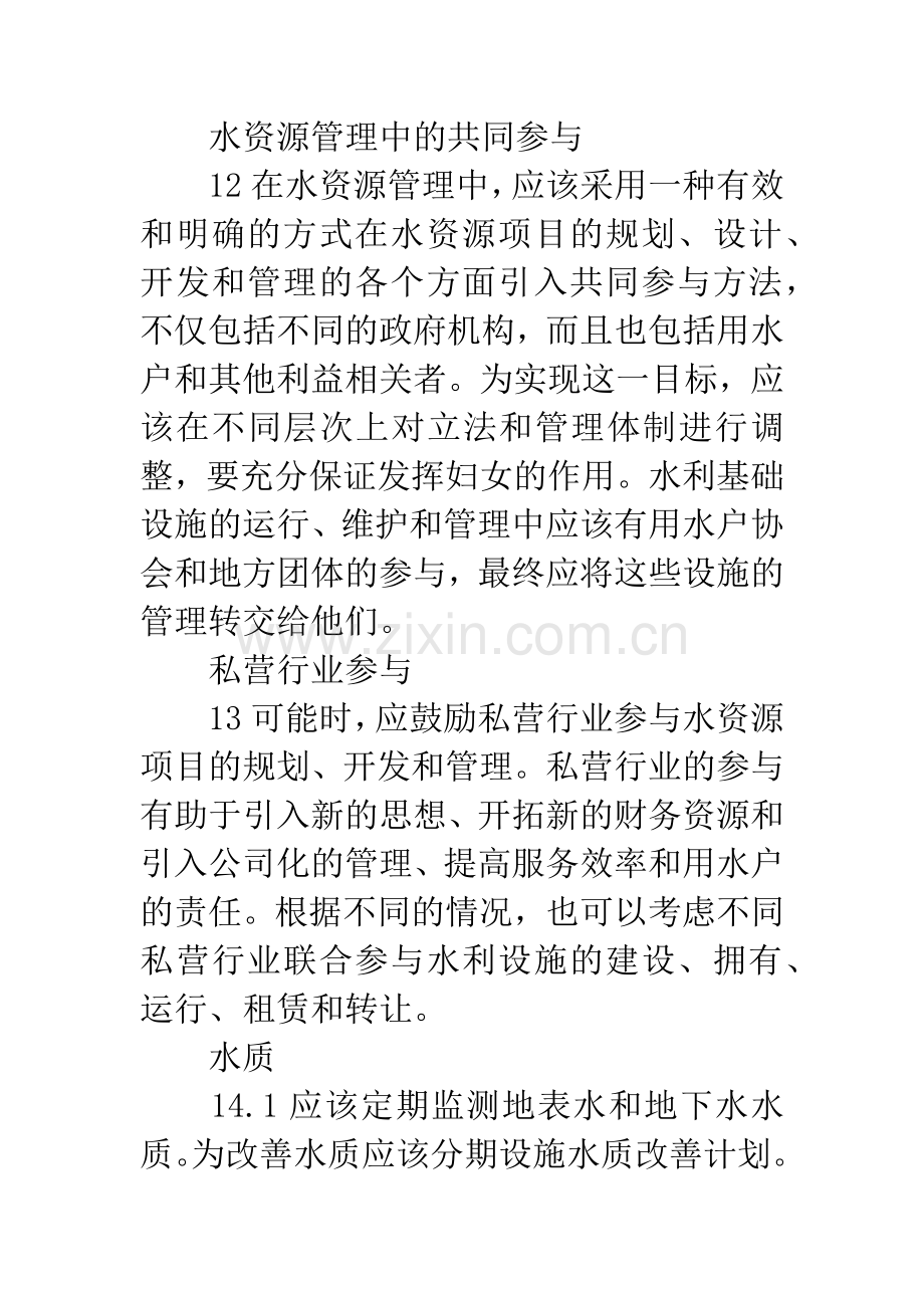 印度国家水政策(下).docx_第2页