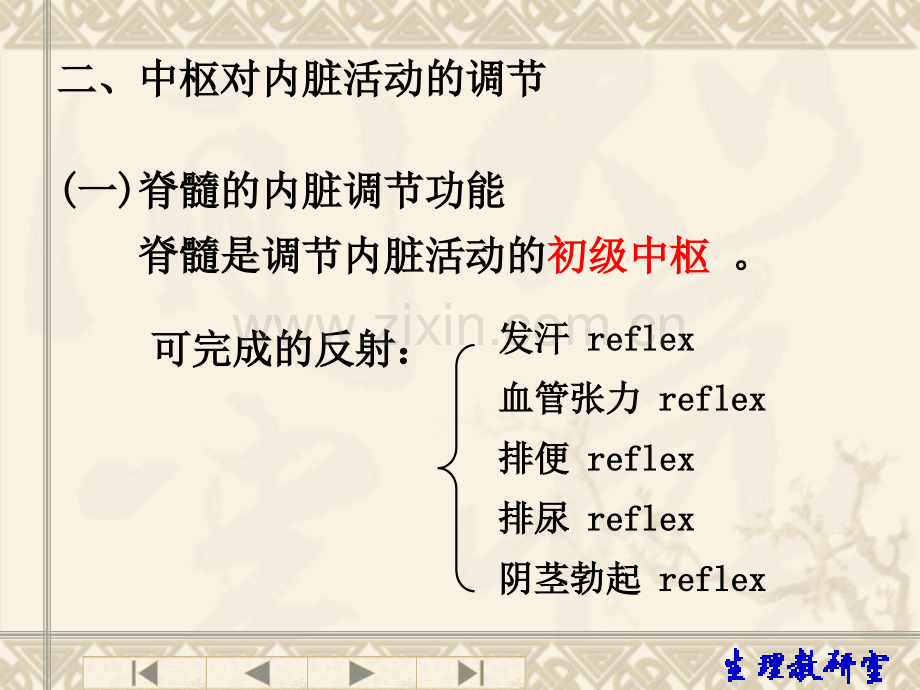 第十章中枢对内脏活动的调节.ppt_第2页