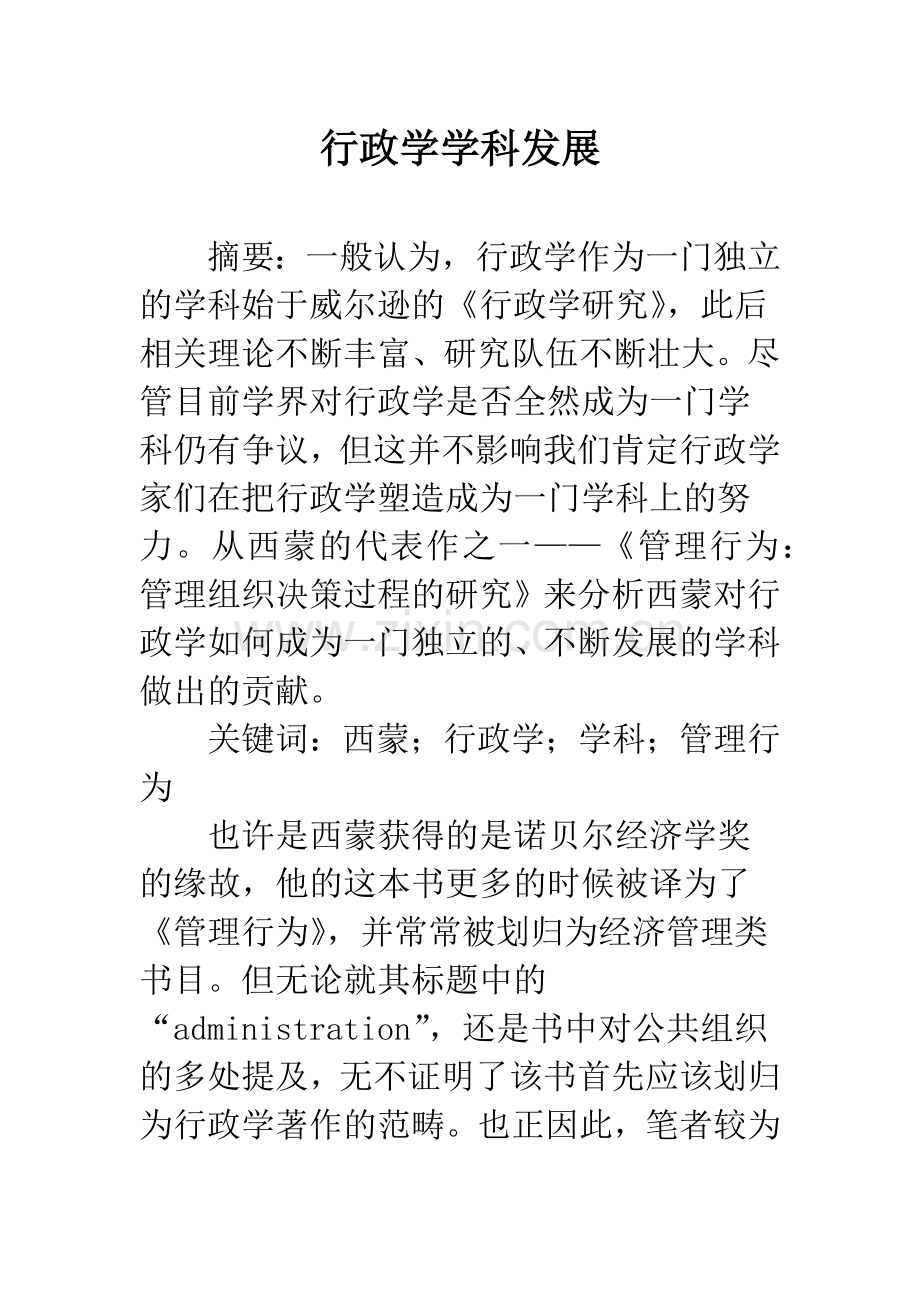 行政学学科发展.docx_第1页