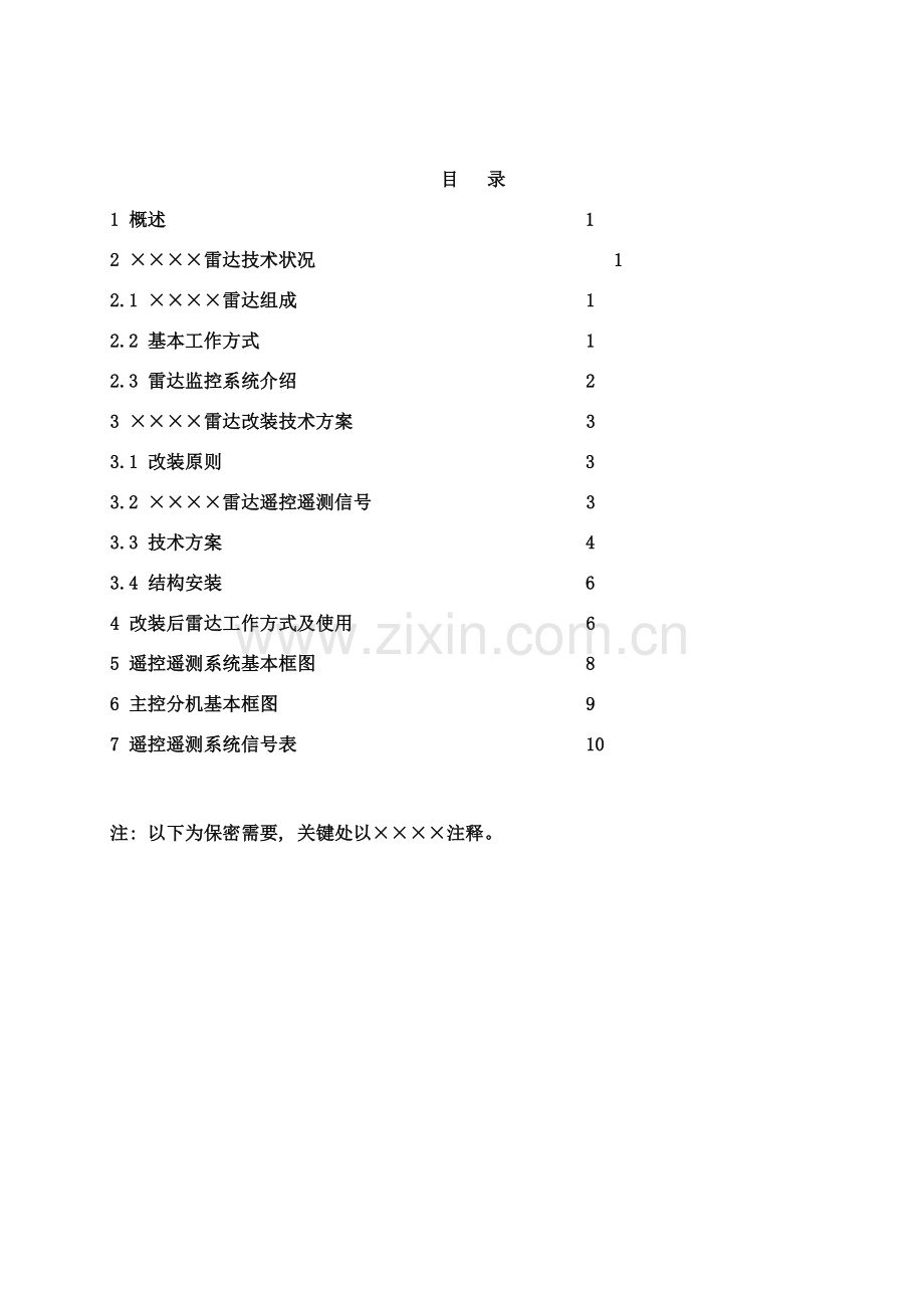 雷达遥控遥测系统方案样本.doc_第2页