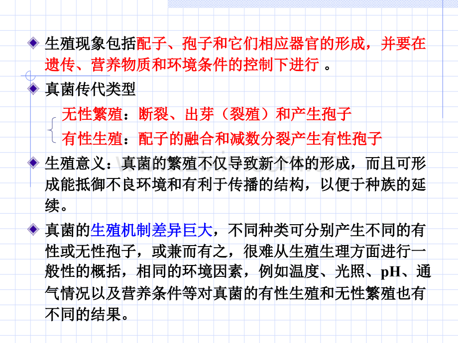 第六章真菌的生殖new.ppt_第2页