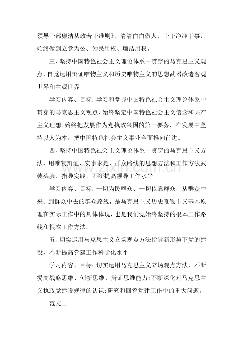 2019年党委第二季度党课林业局学习总结范文.docx_第2页