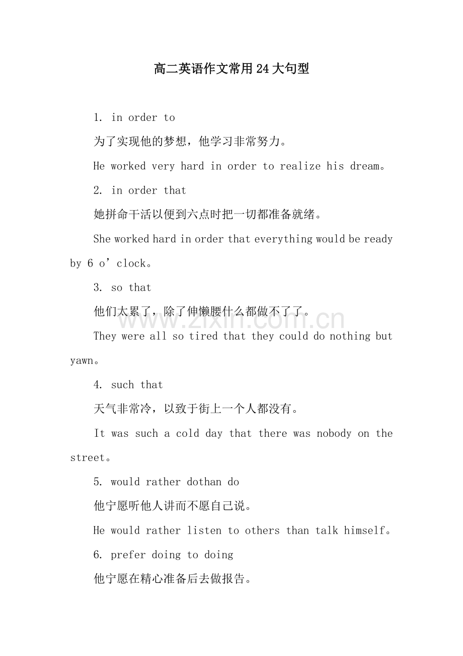 高二英语作文常用24大句型.docx_第1页
