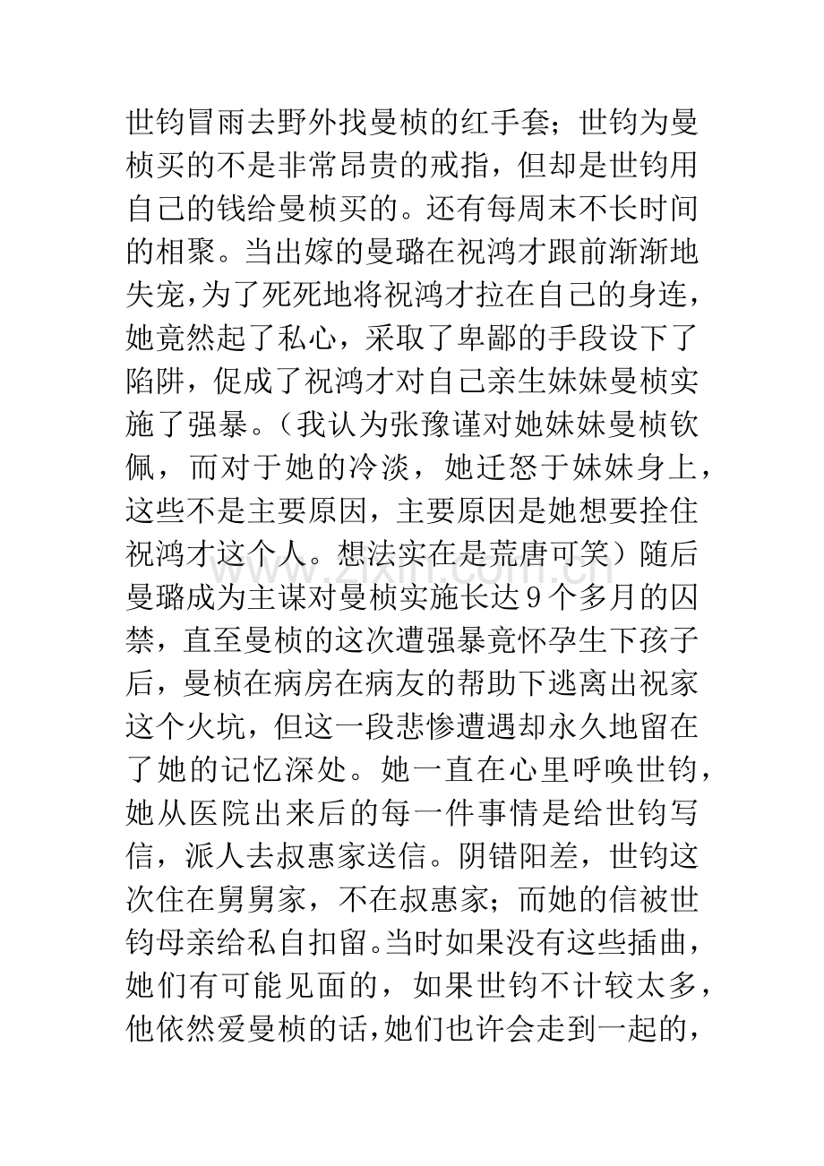 张爱玲半生缘读书笔记.docx_第2页