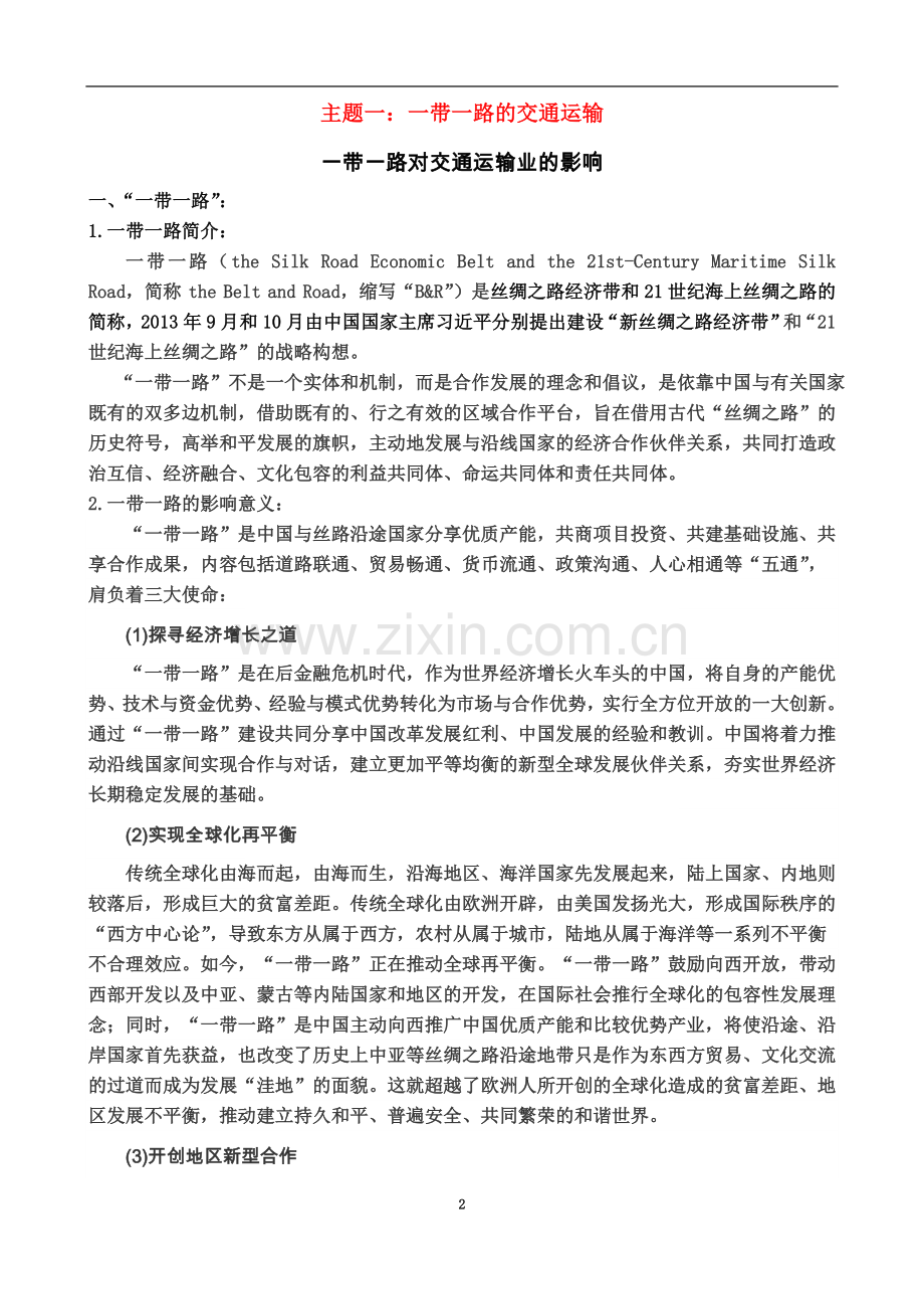 一带一路课程资料.docx_第2页