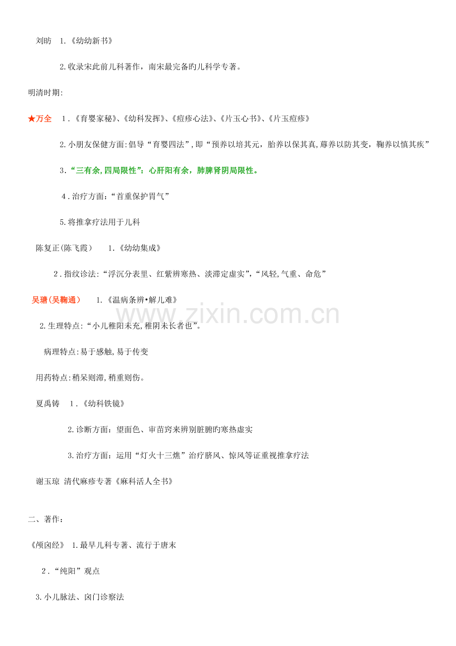 2023年中医执业医师中医儿科复习要点.doc_第2页