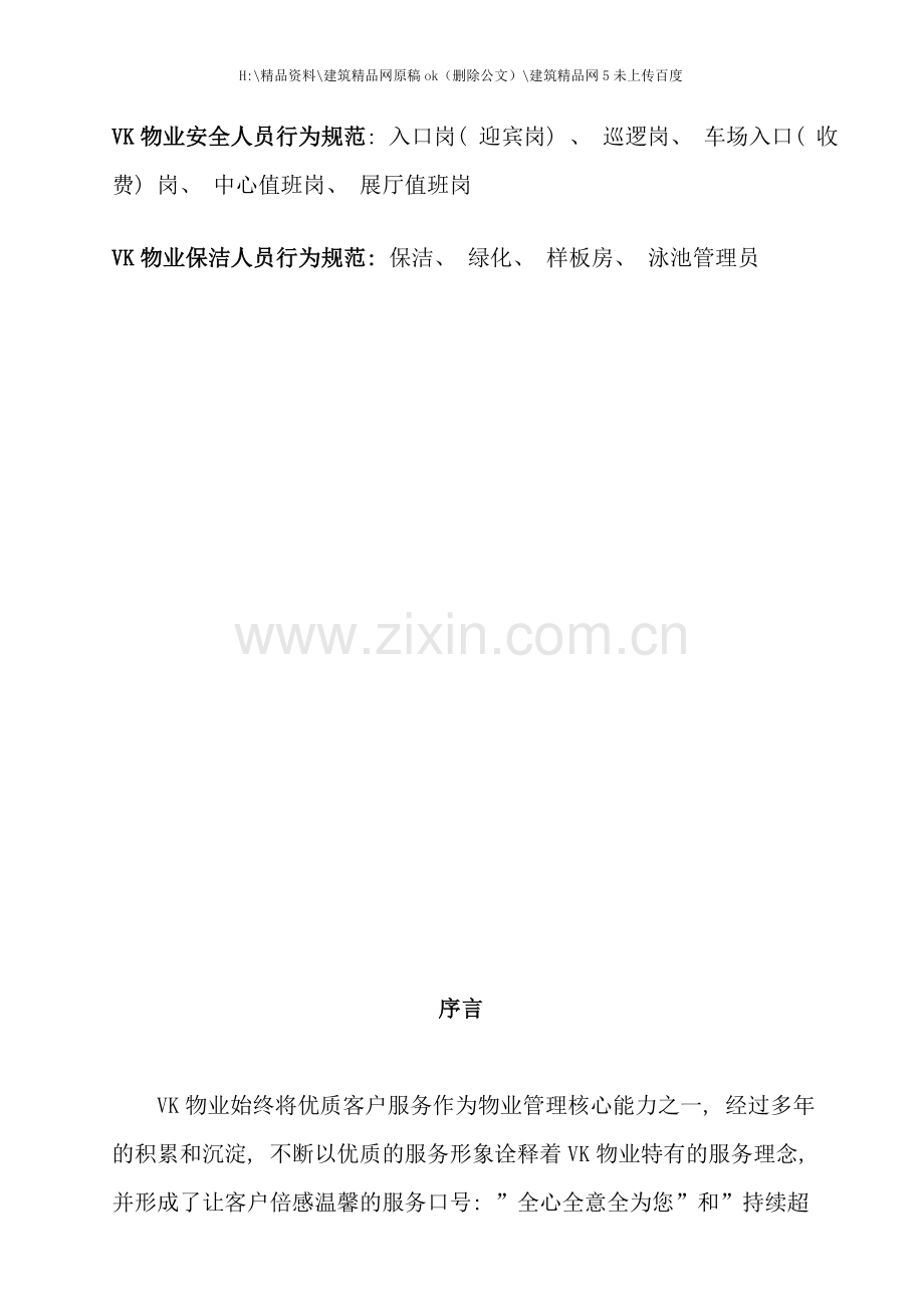 VK物业管理礼仪礼节手册.doc_第2页
