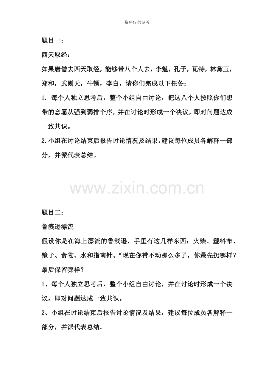 大学部门第三轮面试题目.docx_第2页