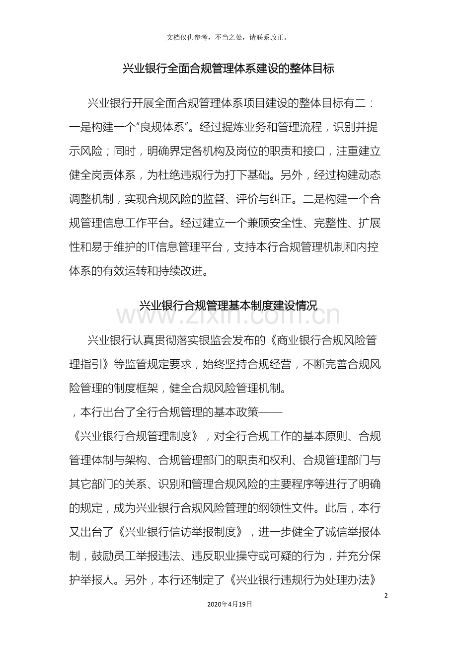 兴业银行全面合规管理体系建设的整体目标.doc_第2页