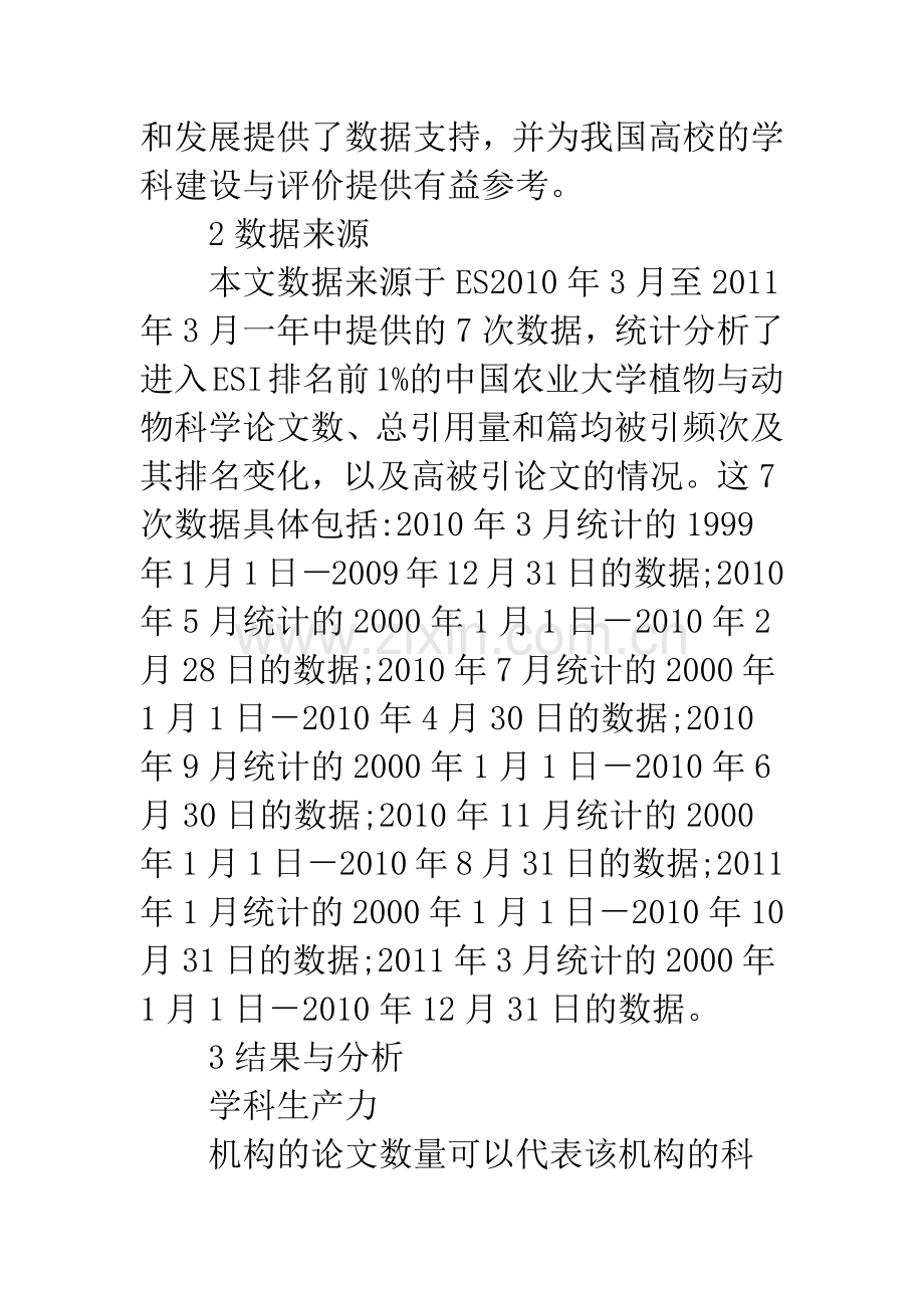 植物与动物学科竞争力分析.docx_第2页