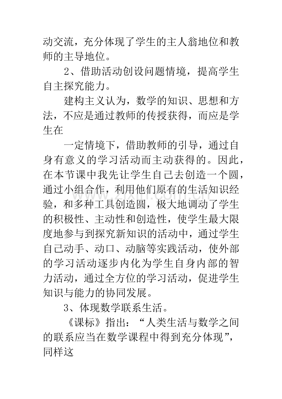 圆的认识教学反思.docx_第2页
