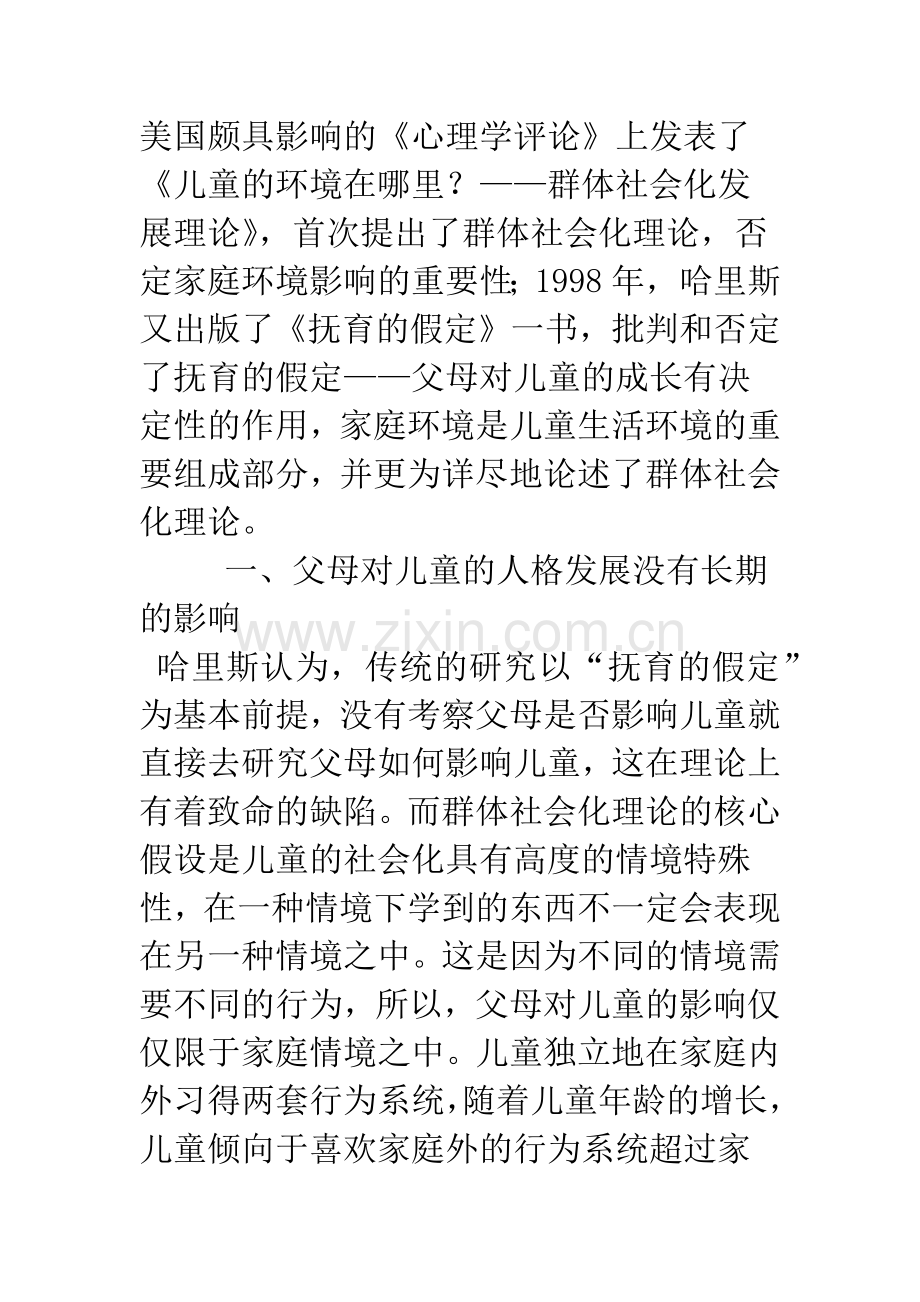 同辈群体对青少年发展的积极作用.docx_第2页