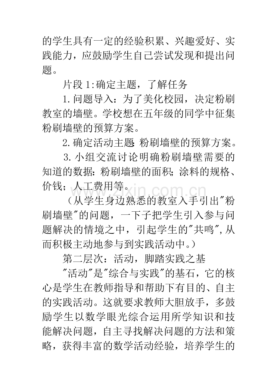 小学综合与实践课堂教学论文.docx_第2页