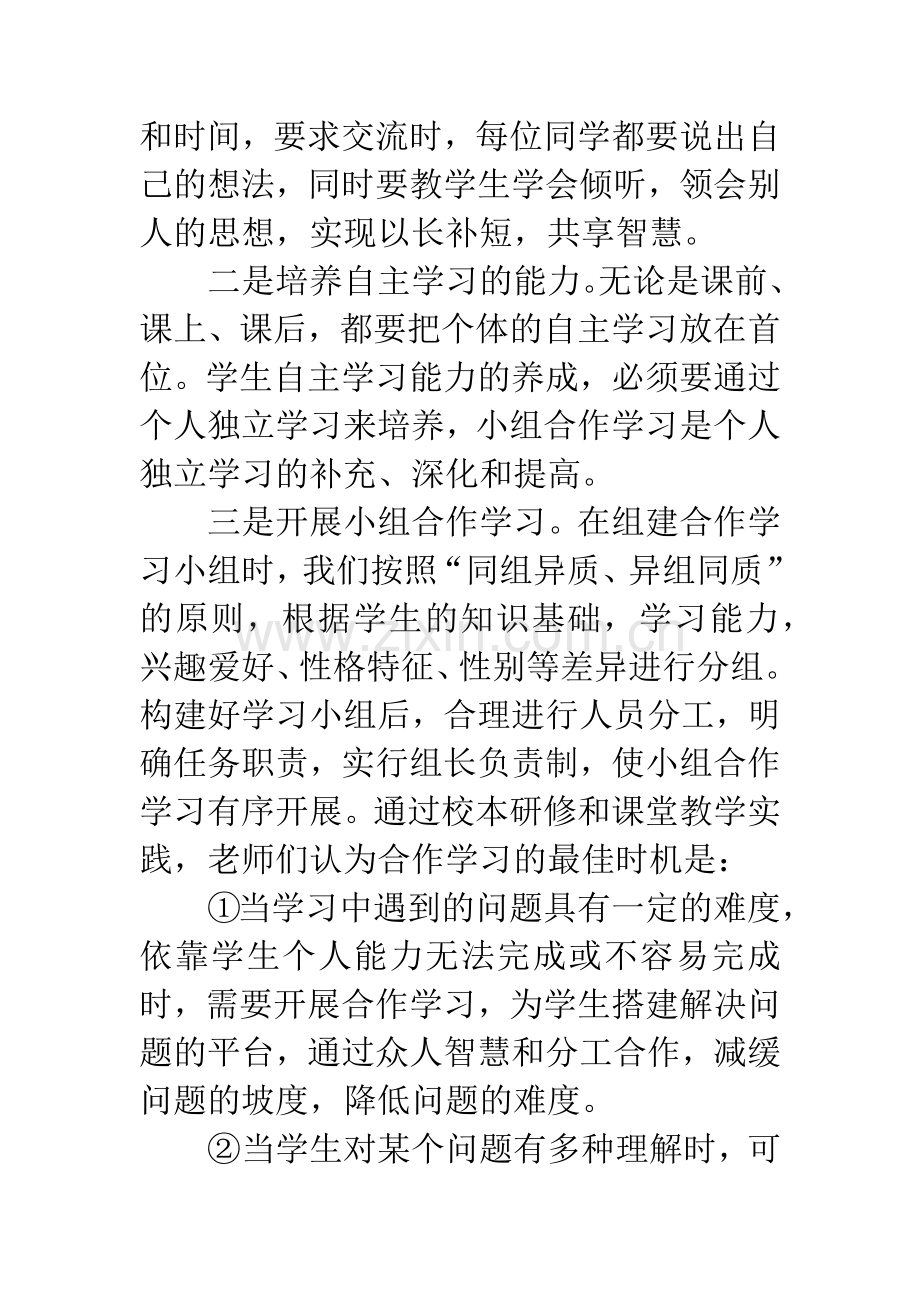小学创建高效课堂事迹材料.docx_第2页