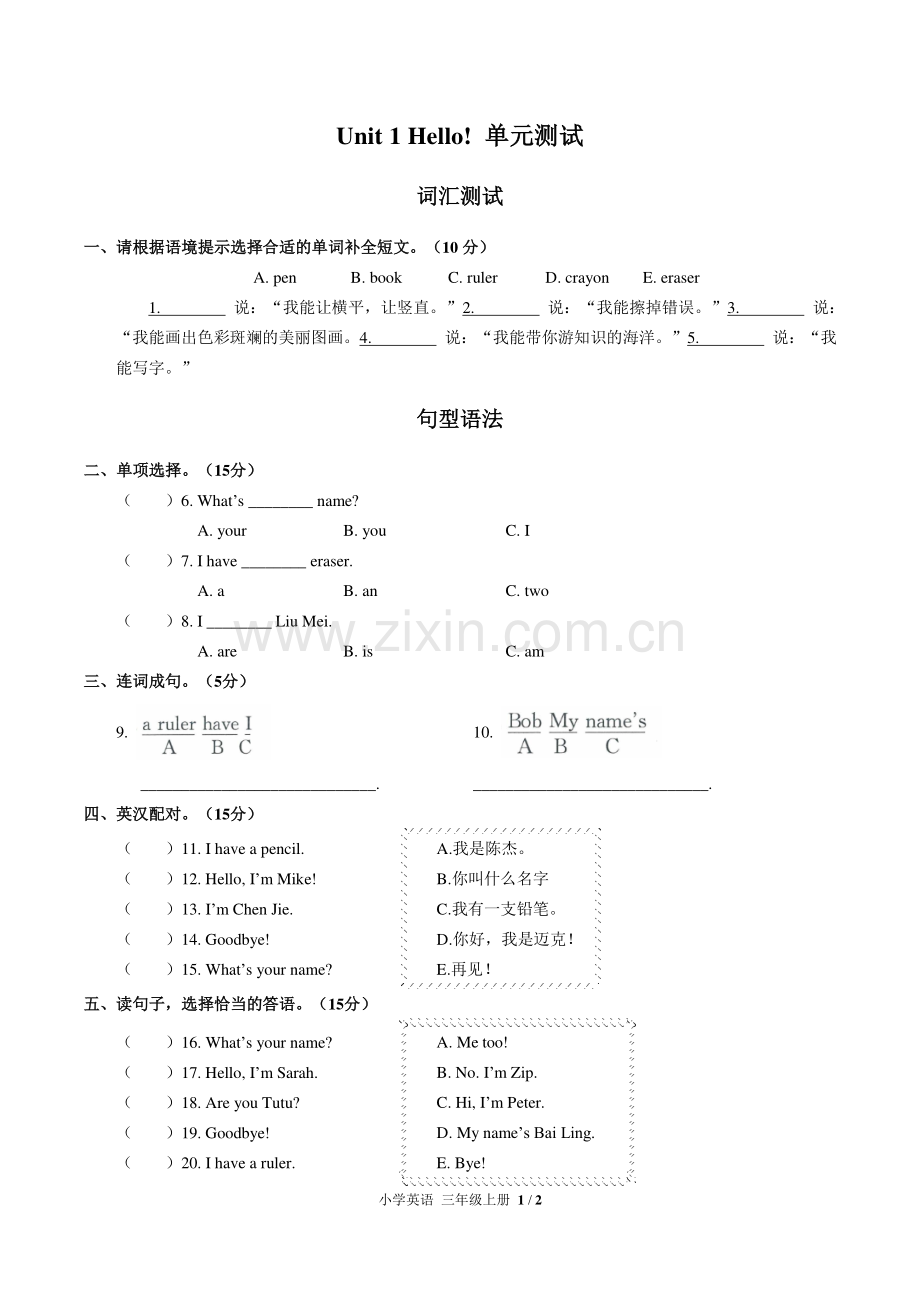 (人教PEP版)小学英语三上-Unit-1单元测试03.pdf_第1页