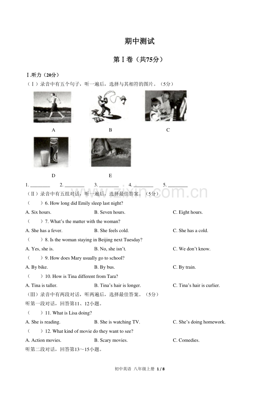 (人教版)初中英语八上-期中测试03.pdf_第1页