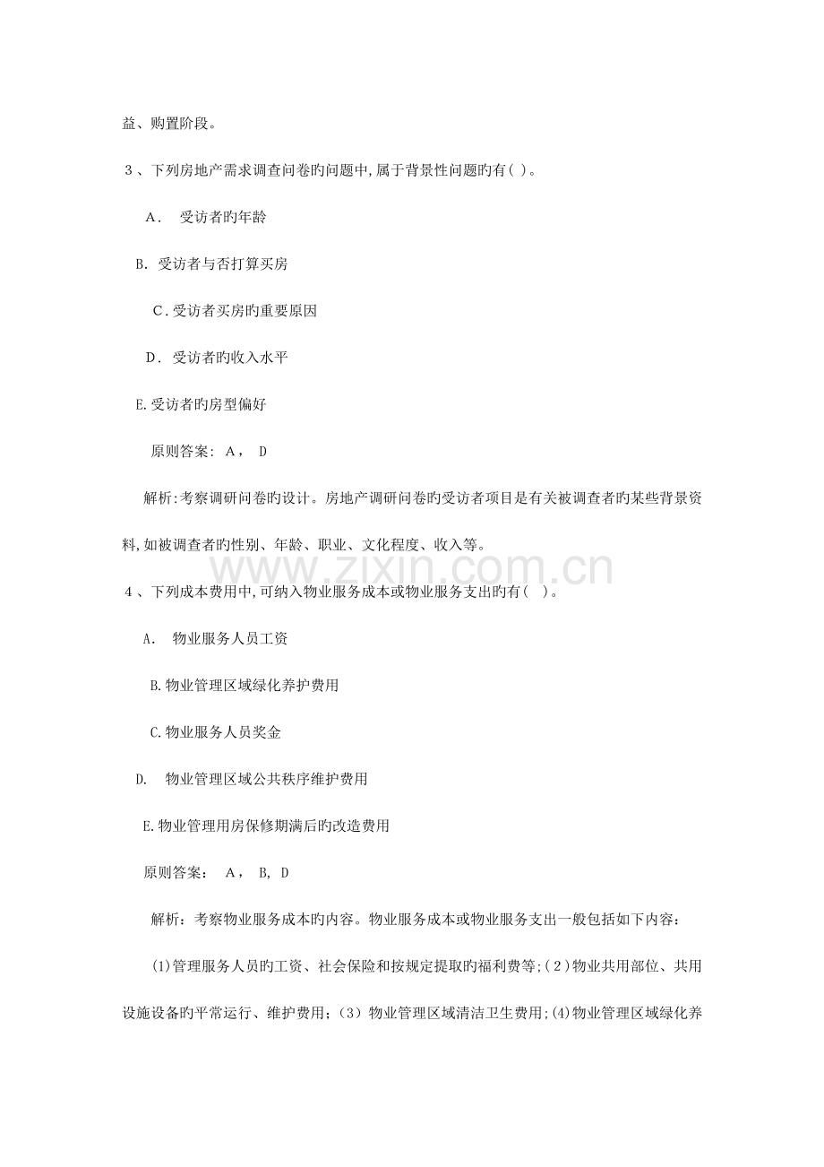 2023年中级经济师考试人力资源专业知识人员招聘的工作流程考试技巧与口诀.docx_第2页