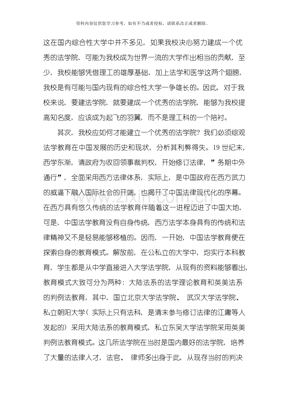 法学院发展规划模板.doc_第2页