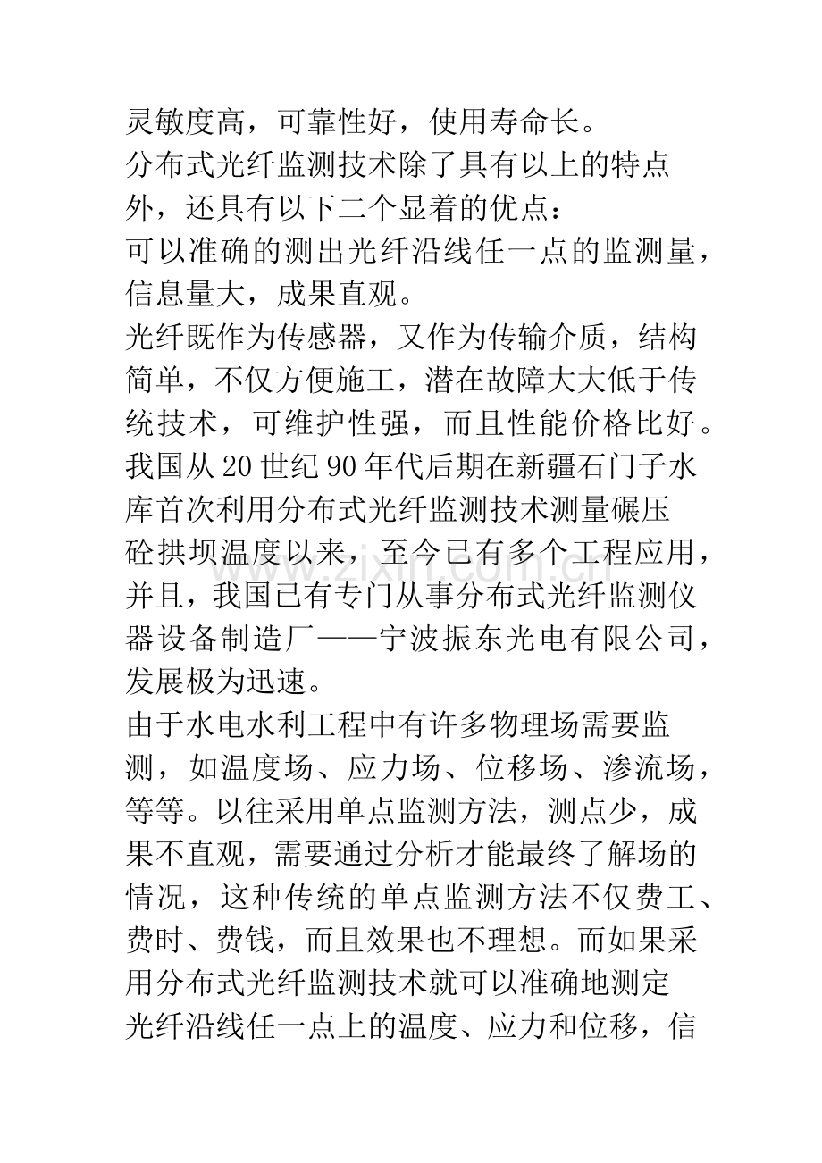 分布式光纤监测技术在我国的发展.docx_第2页