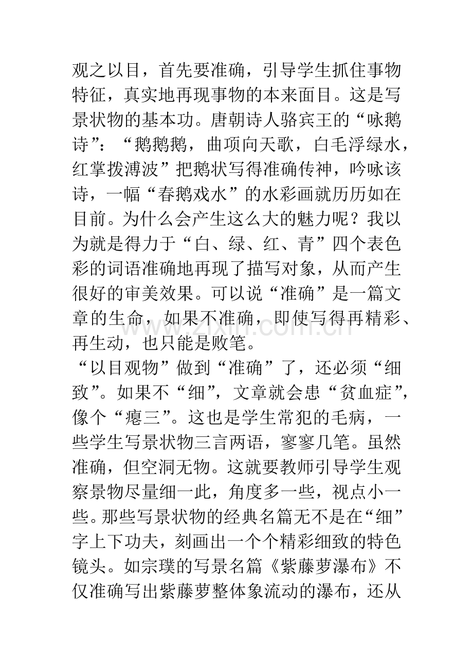 写景状物作文训练三步曲.docx_第2页