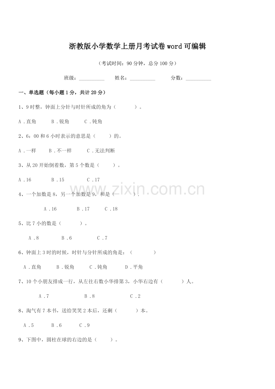 2021学年一年级上半学期浙教版小学数学上册月考试卷word.docx_第1页