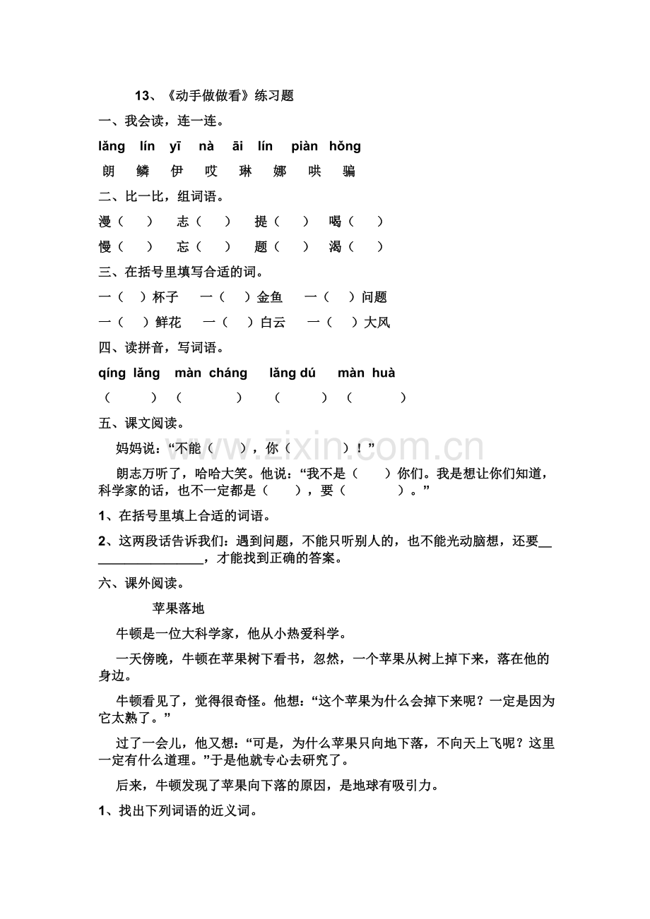 13《动手做做看》练习题.doc_第1页