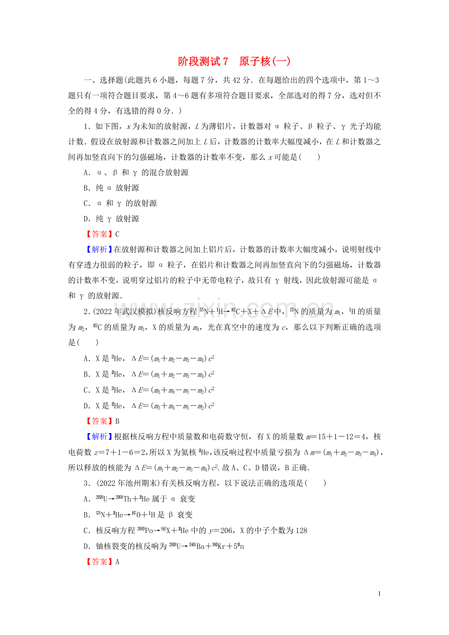 2022-2022学年高中物理综合测试7粤教版选修3-.doc_第1页