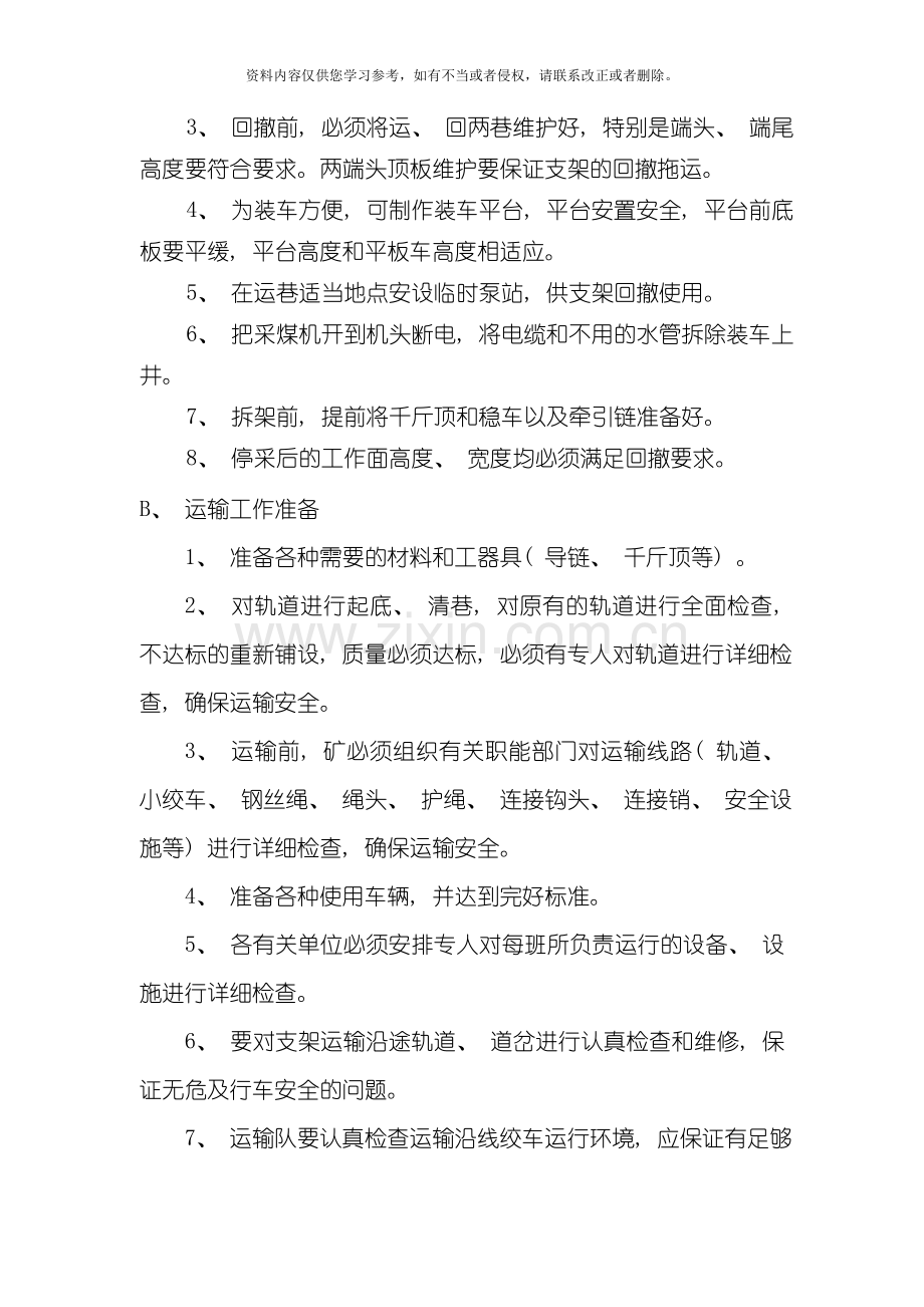 荆宝煤业液压支架运输安全技术措施模板.doc_第2页