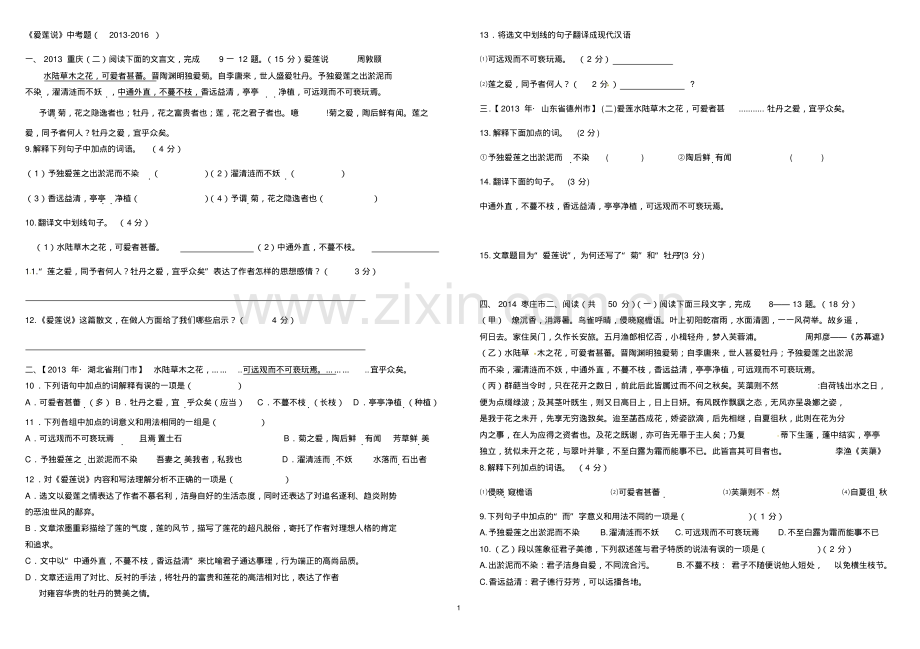 《爱莲说》中考题(2013-2016)(附答案).pdf_第1页
