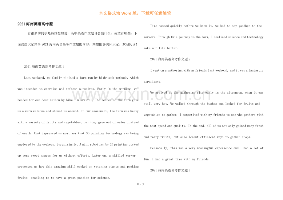 2021海南英语高考题.docx_第1页