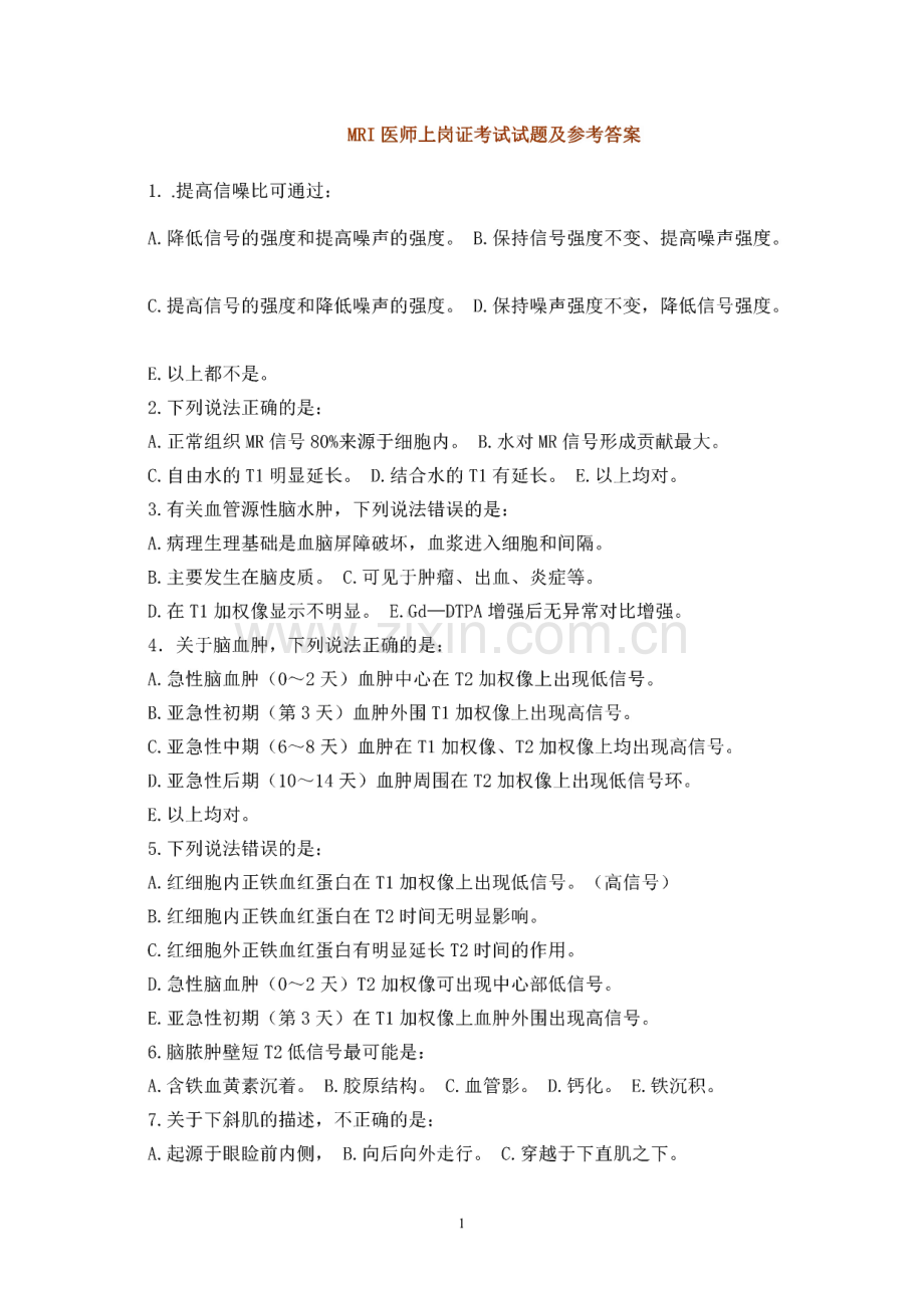 MRI医师上岗证考试试题及参考答案.pdf_第1页
