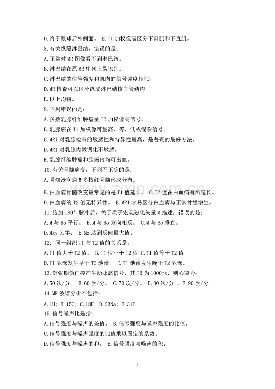 MRI医师上岗证考试试题及参考答案.pdf_第2页