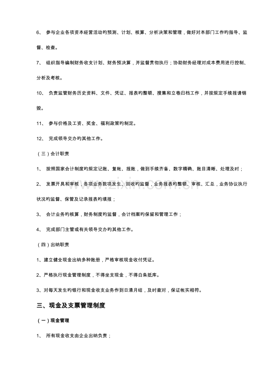 公司财务管理制度汇编及流程.doc_第2页