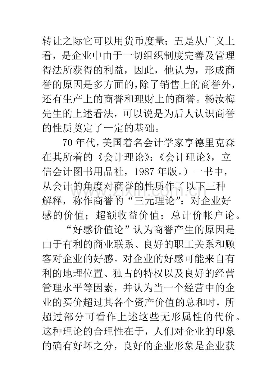 商誉理论面面观.docx_第2页