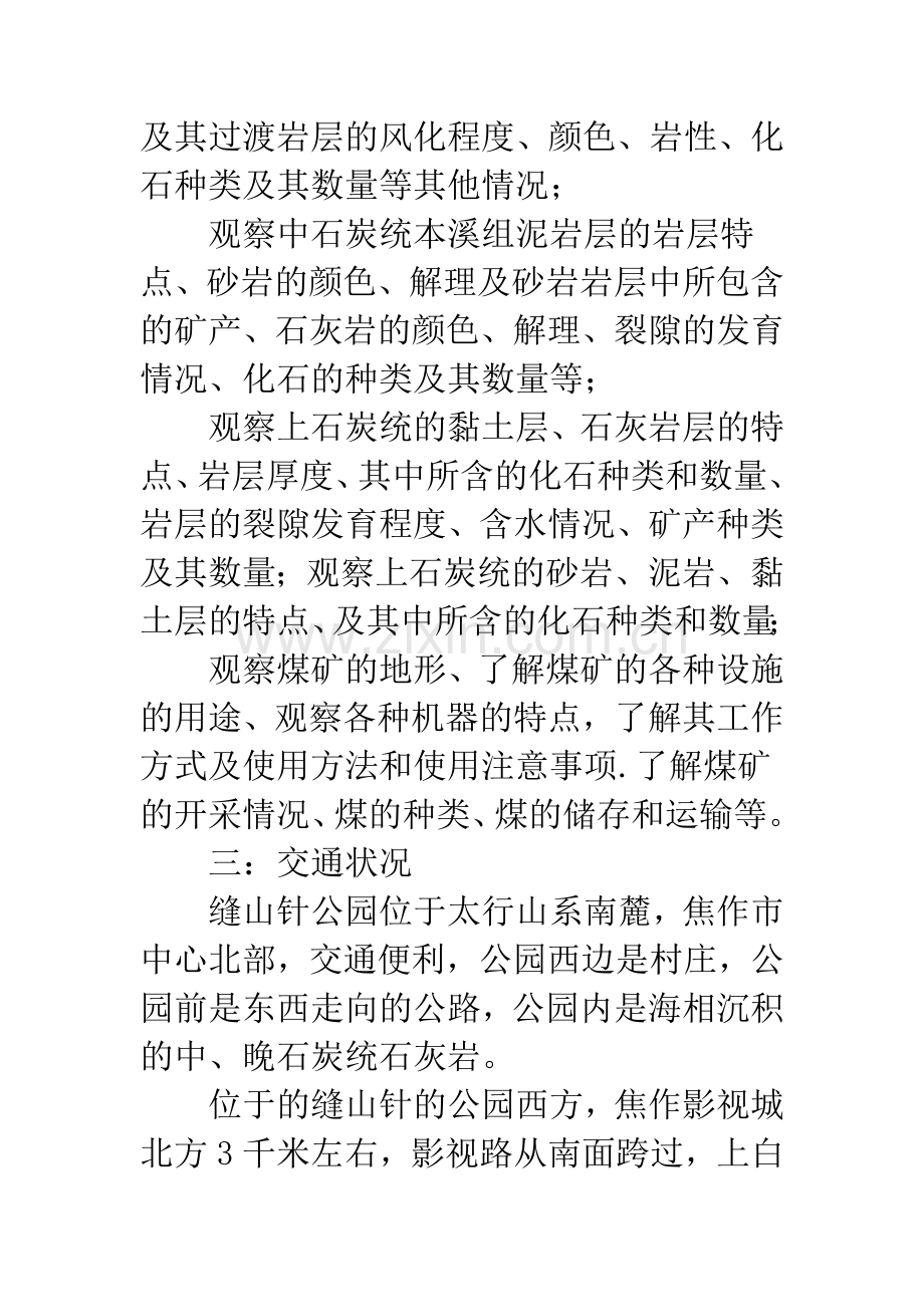 矿产专业生实习报告.docx_第2页