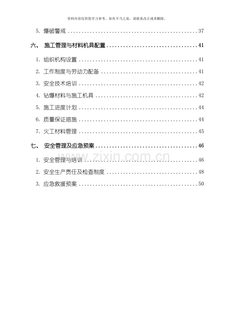 尖头山隧道爆破钻爆设计方案样本.doc_第2页