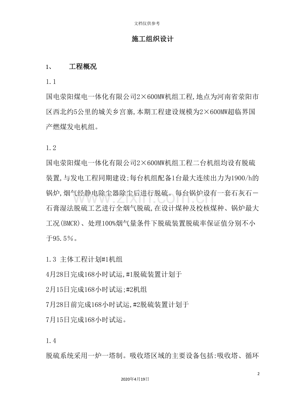 荥阳施工组织设计概述.doc_第2页