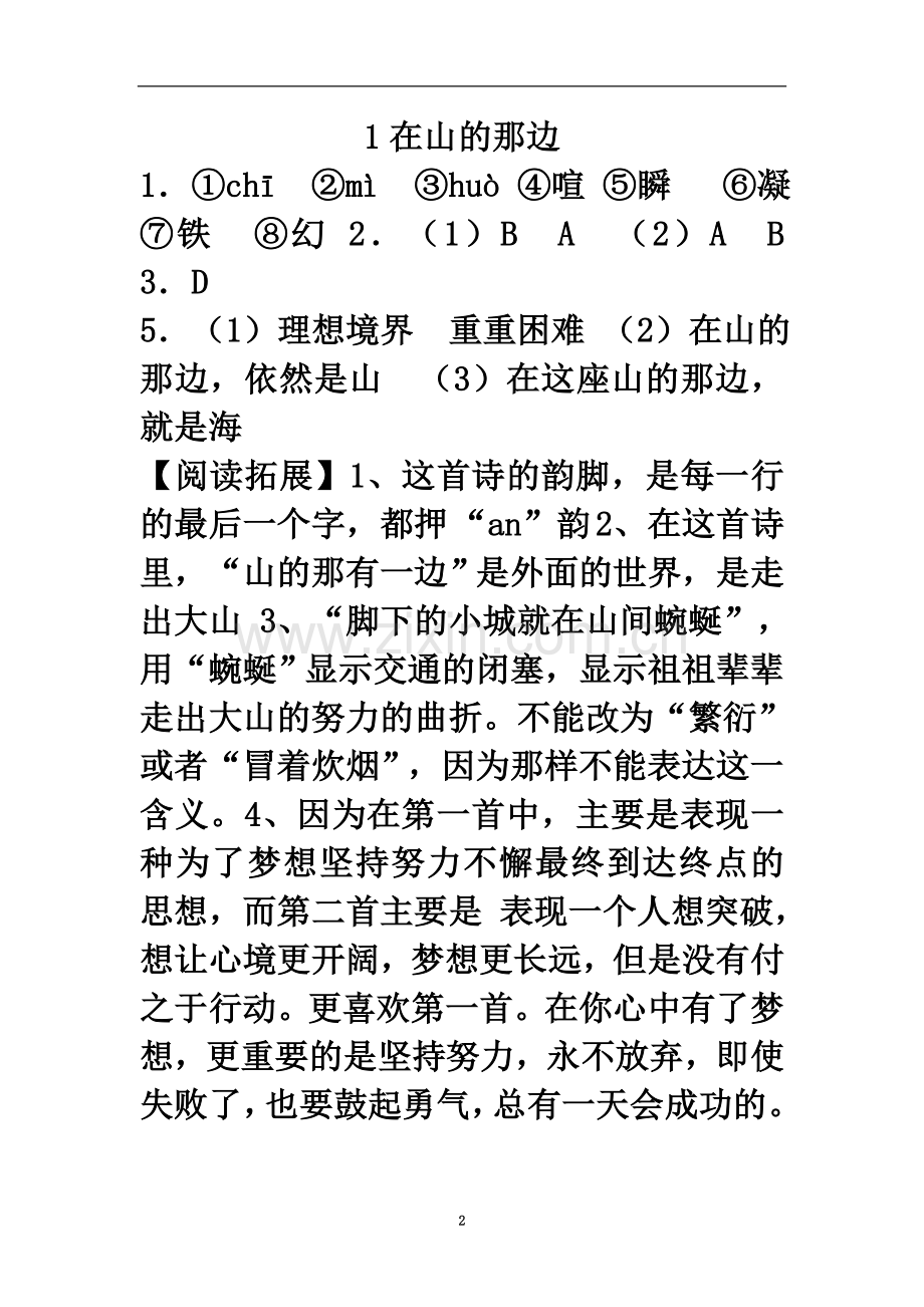 七年级上册学案答案.doc_第2页