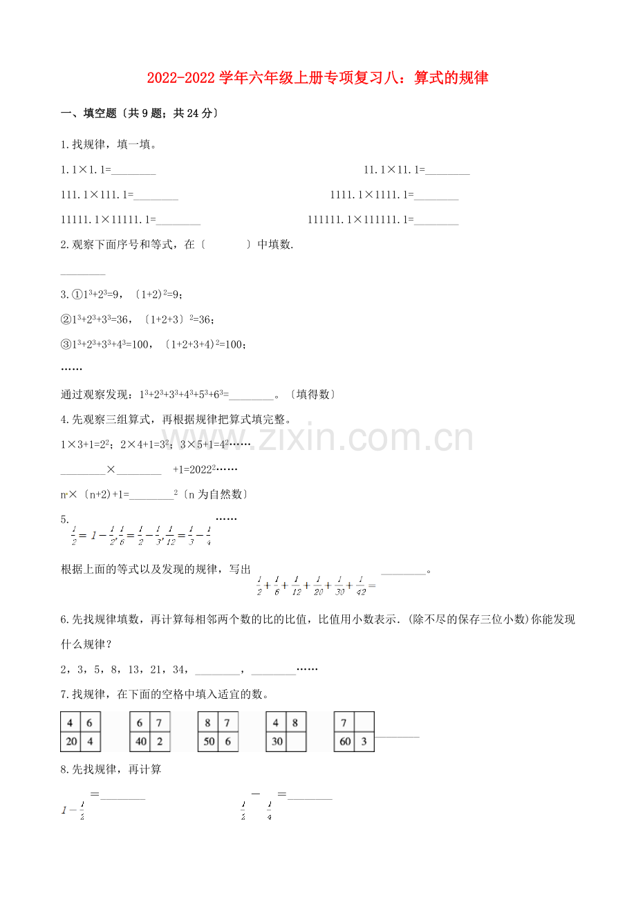 2022-2022学年六年级数学上册专项复习八算式的规律试题含解析新人教版.docx_第1页