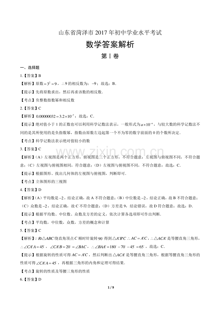 2017学年江苏省南通中考数学年试题.pdf_第1页